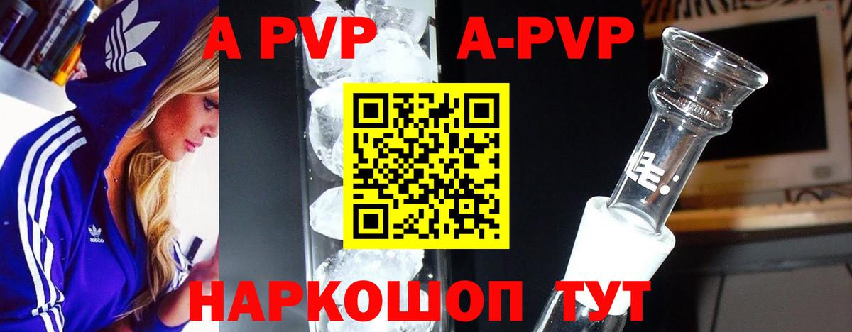 A PVP Соль  цены   Зерноград  Alpha PVP VHQ  Вход с VPN  A-PVP крисы CK  APVP 