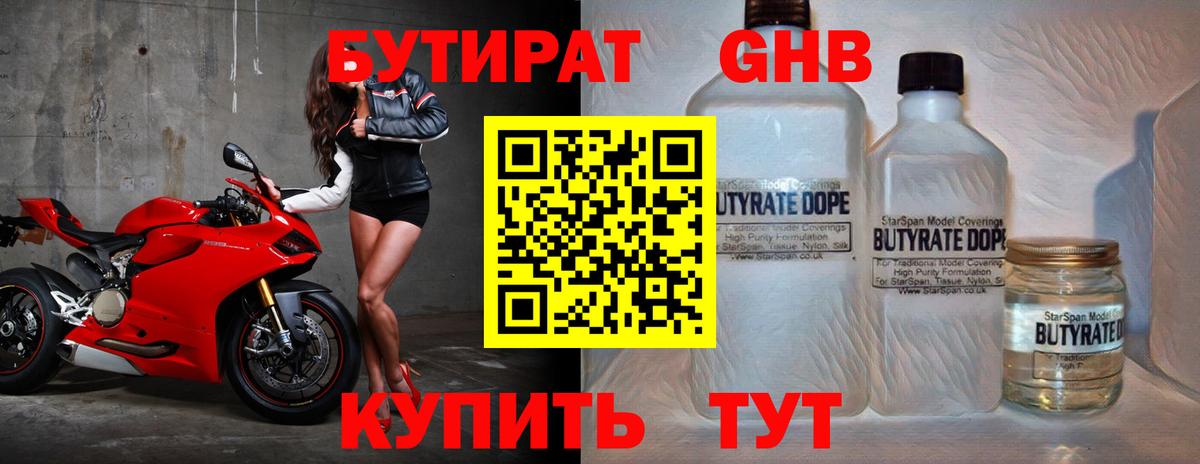 БУТИРАТ BDO 33%  Вход с VPN  БУТИРАТ  Зерноград 