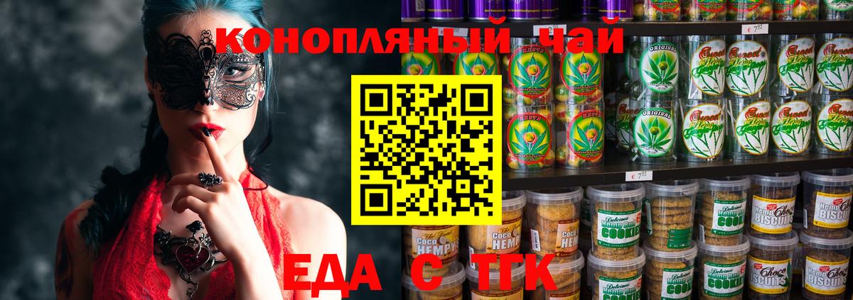 Зерноград  Печенье с ТГК марихуана  Вход с VPN 