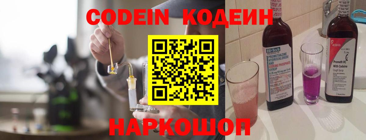 Зерноград  Codein напиток Lean (лин)  Вход с VPN  Codein напиток Lean (лин) 
