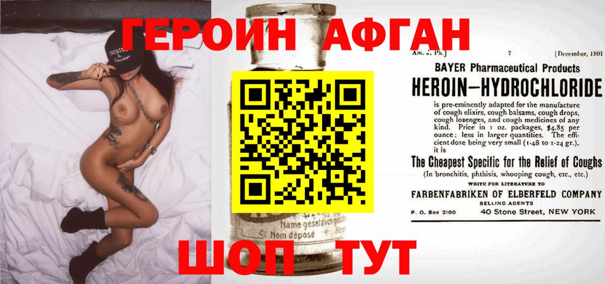 Героин VHQ Зерноград