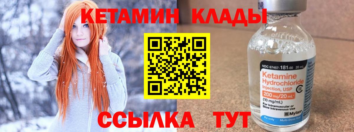 Зерноград  Кетамин VHQ  Вход с VPN 