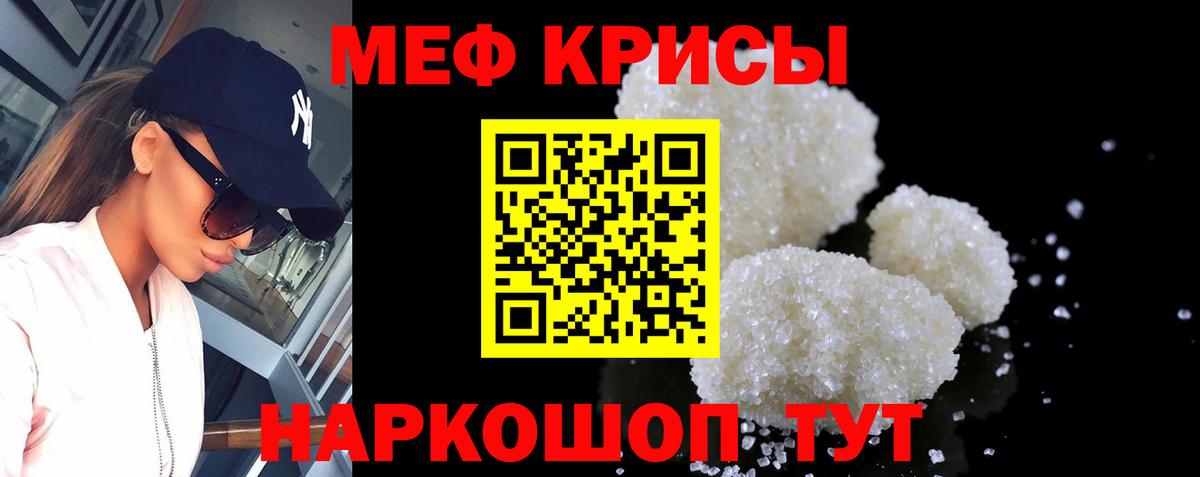 МЕФ кристаллы Зерноград