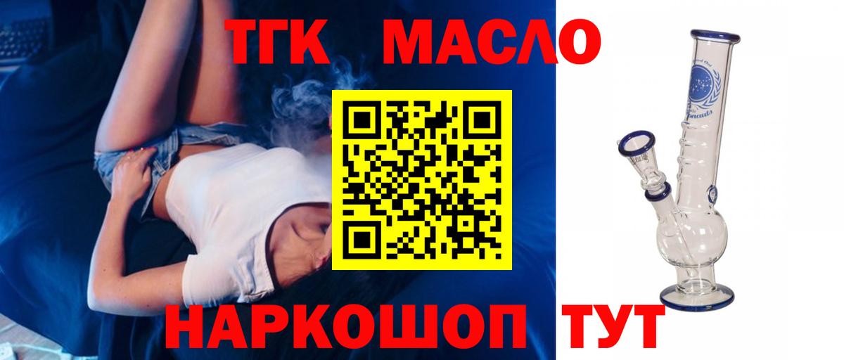 ТГК концентрат  ТГК вейп  Вход с VPN  купить наркоту  Зерноград 